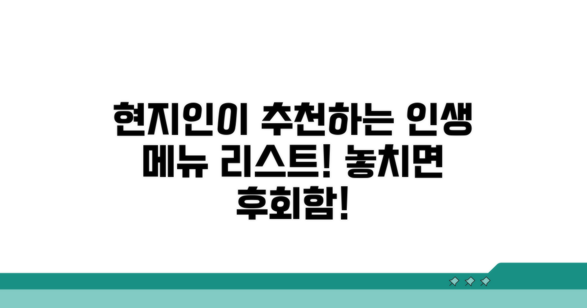 현지인 추천 메뉴 리스트