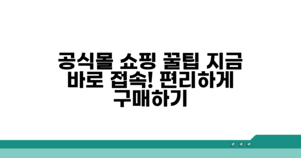 공식 홈페이지에서 편리하게 구매하기