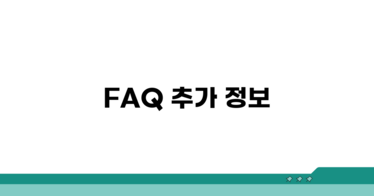 자주 묻는 질문과 추가 정보