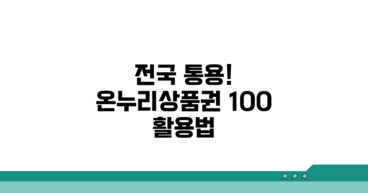 전국 어디서든 온누리상품권 사용법