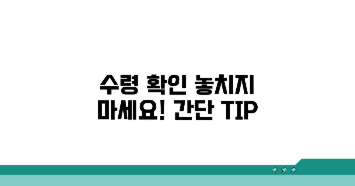 수령 여부 확인은 이렇게