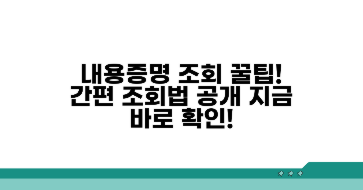 내용증명 조회 방법 안내