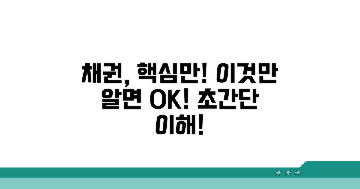 채권, 이것만 알면 쉬워요!