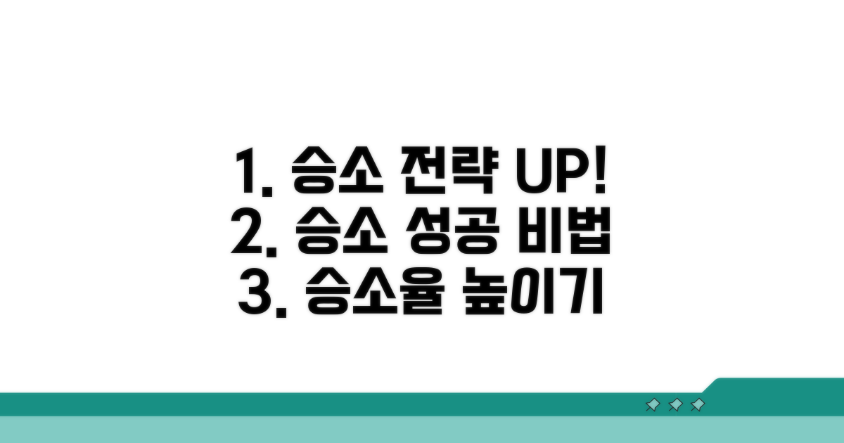 승소 가능성 높이는 전략