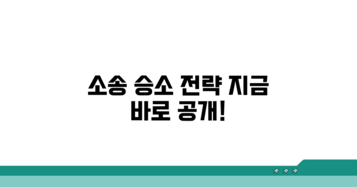 소송 진행, 유리한 팁 공개