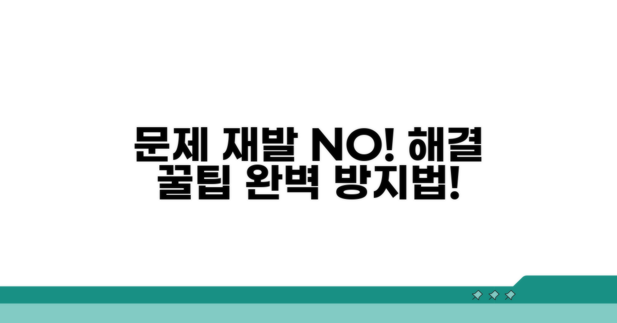 문제 재발 방지 꿀팁