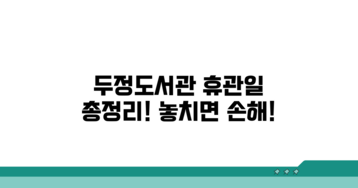 두정도서관 휴관일: 월별 완벽 총정리
