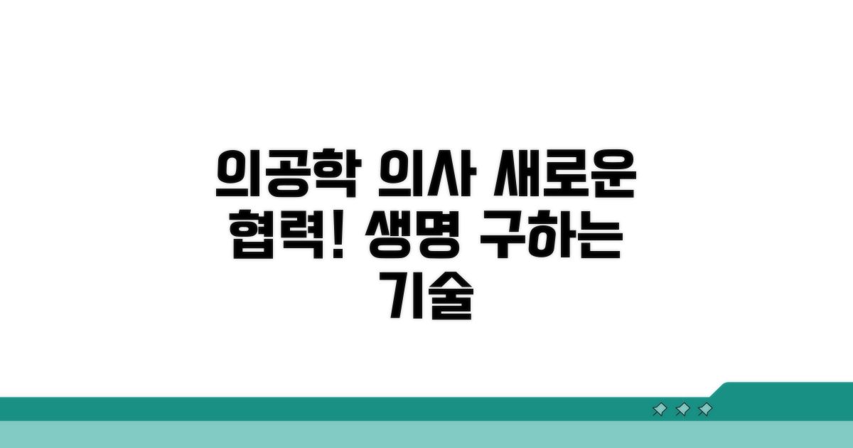 의공학과 의사: 핵심 역할 소개