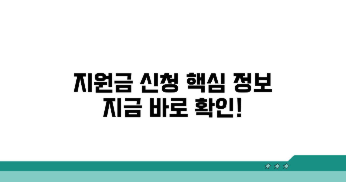 지원금 신청 접수처와 방법 안내