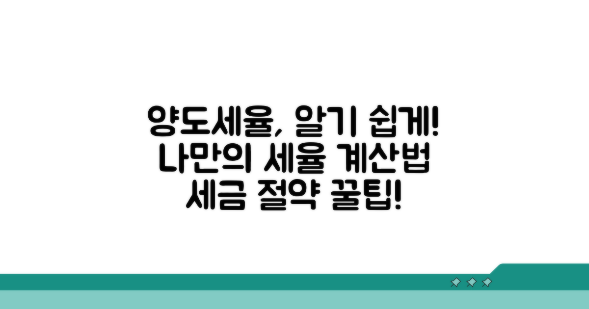 개인별 양도세율 계산 방법