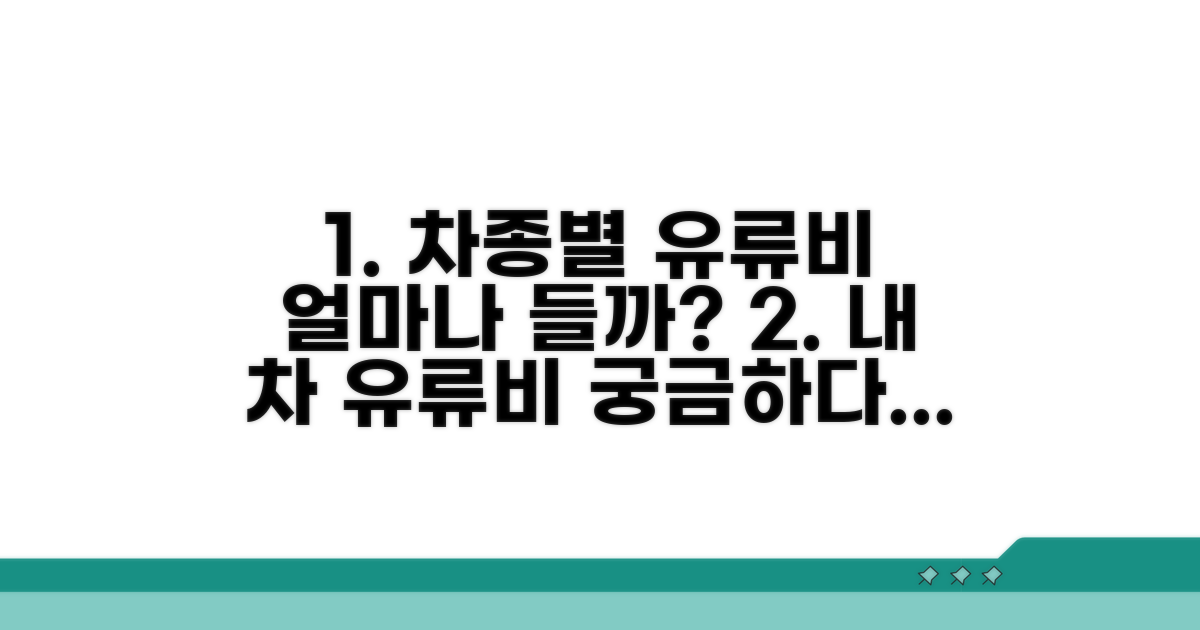 차종별 유류비 얼마나 들까?
