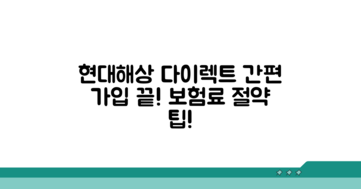 현대해상 다이렉트 가입 방법 안내