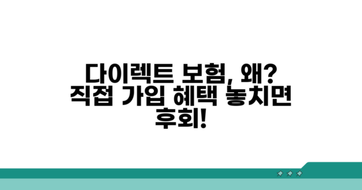 다이렉트 보험 가입 이유