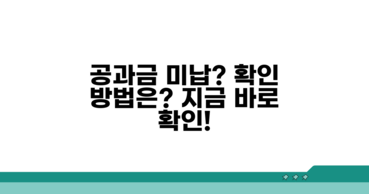 각종 공과금 미납 확인 방법