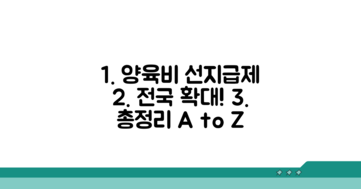 전국 확대 양육비 선지급제 총정리