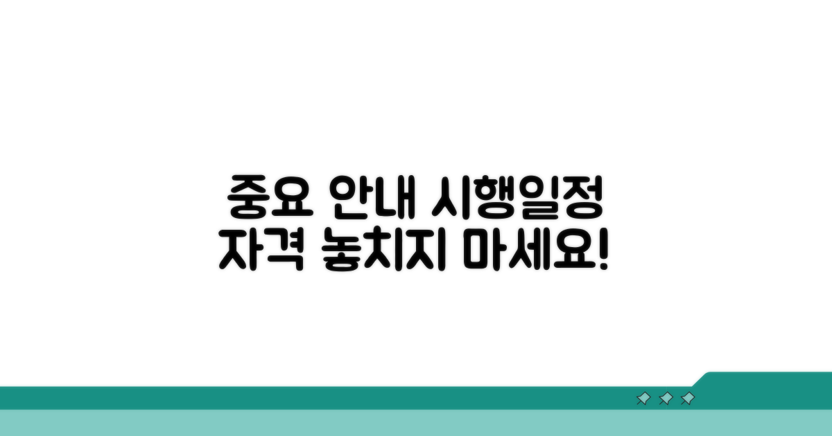 시행일정 및 신청자격 상세 안내