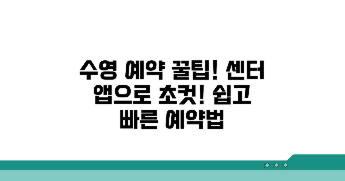 구민체육센터 수영 예약 절차