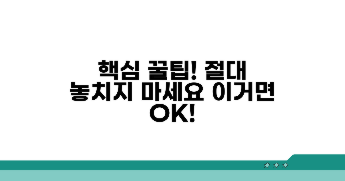 놓치면 안 될 핵심 꿀팁 모음