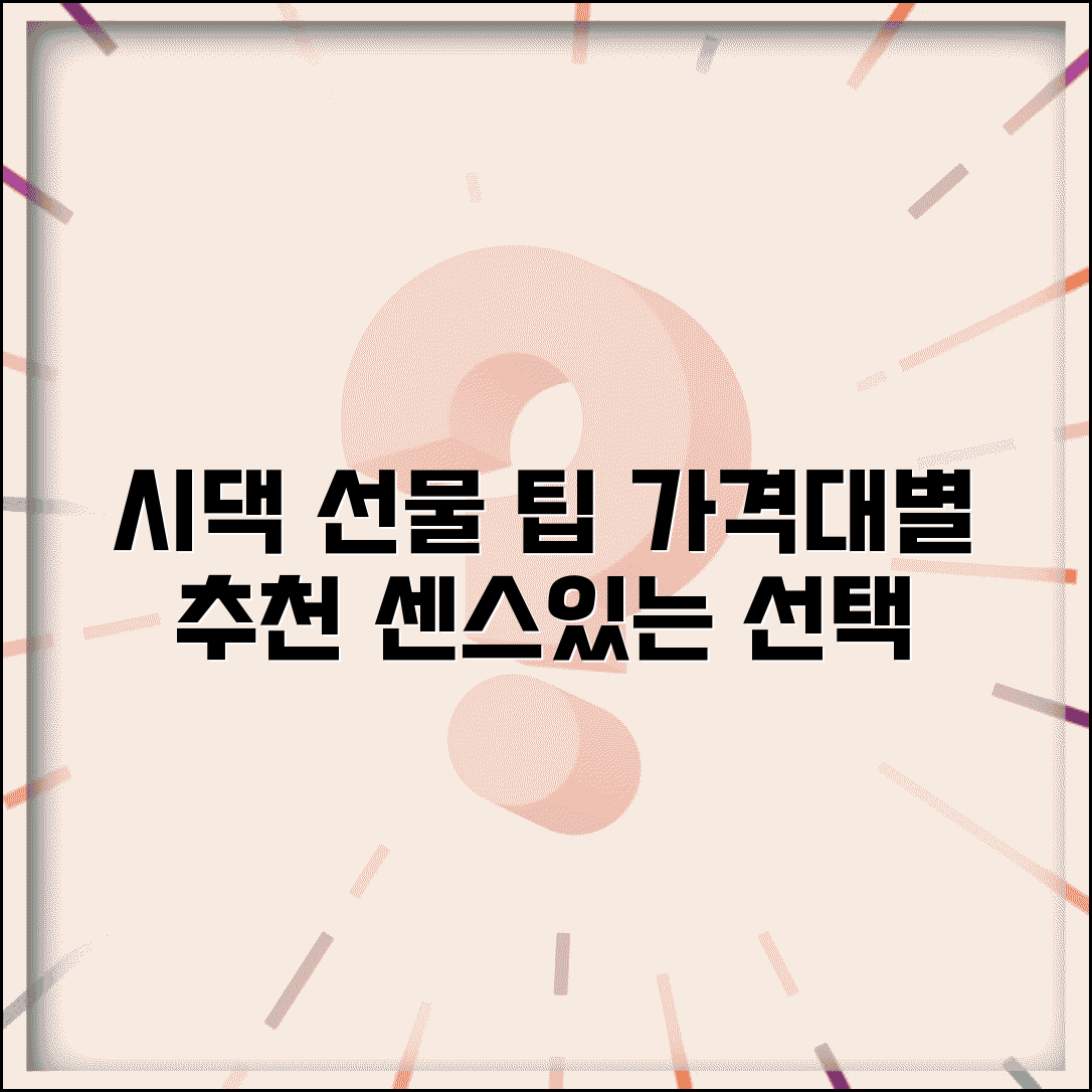 시부모 명절 선물 추천 금액 | 시댁 명절 선물 가격대별 추천 & 센스있는 선물 고르는 팁