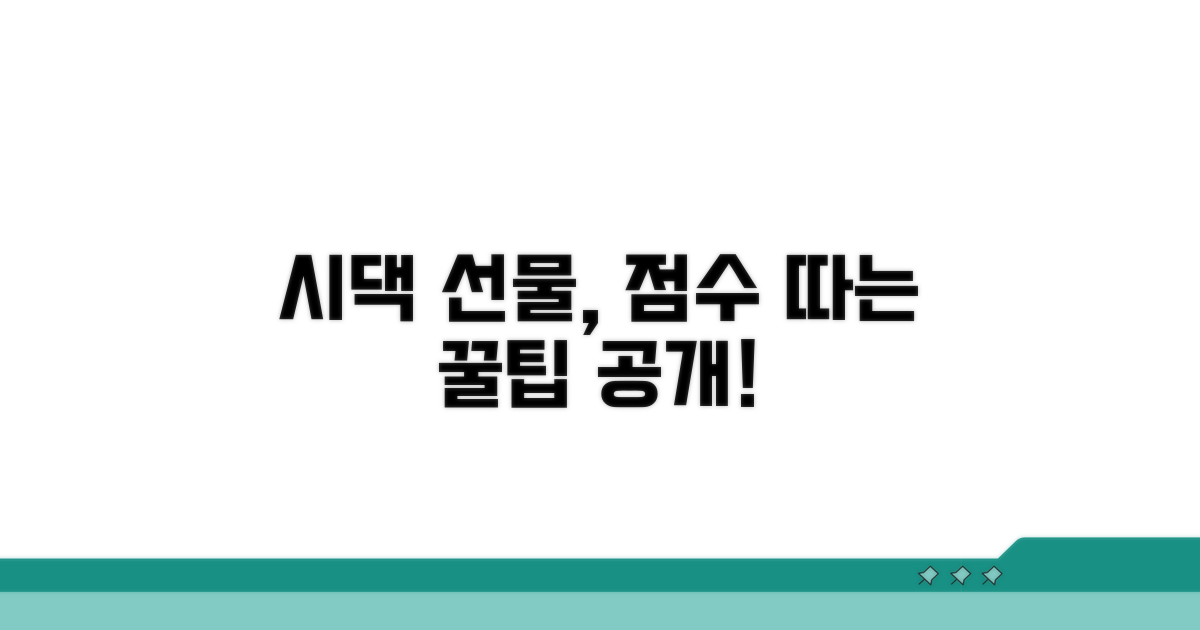 성공적인 선물로 시댁 점수 따는 비법