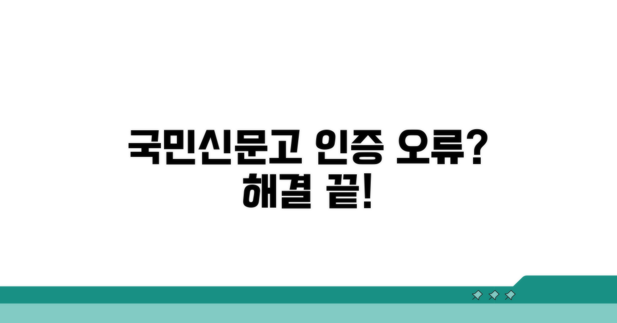 국민신문고 인증 오류 해결법