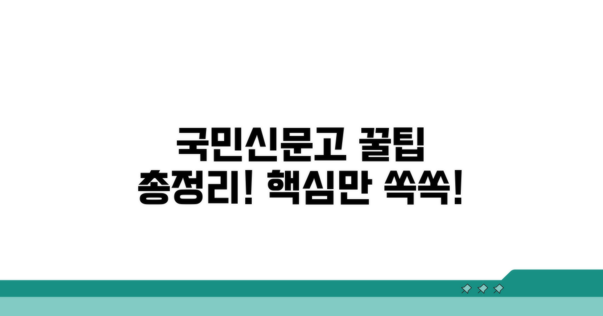 국민신문고 이용 꿀팁 총정리