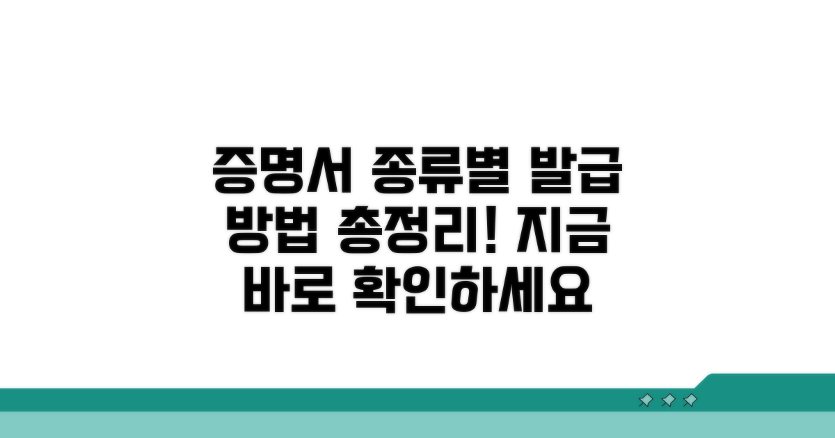 증명서 종류별 발급 방법