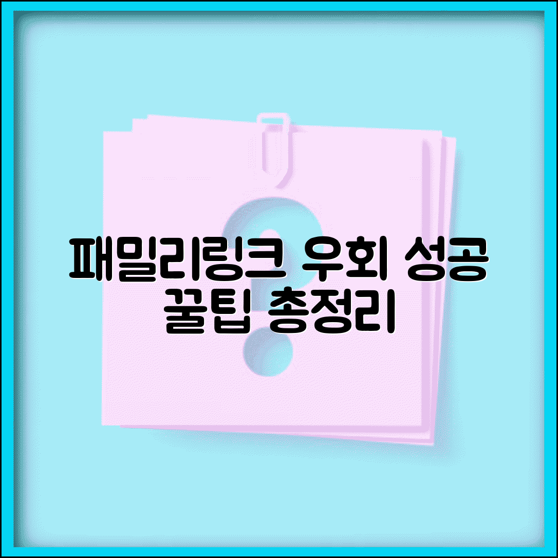 패밀리링크 우회 방법 주의사항 | 완벽 분석 및 우회 성공 꿀팁 총정리