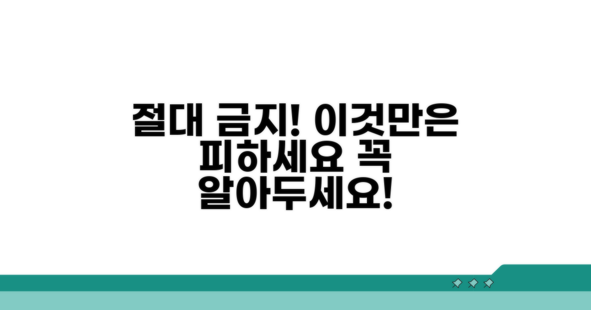 주의사항: 절대 하지 말아야 할 것들