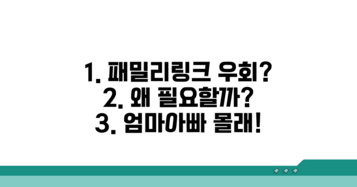 패밀리링크 우회, 왜 필요할까?