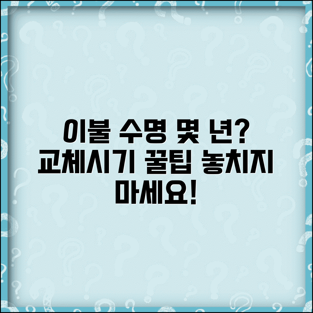 이불 교체 주기 몇 년 쓰는지 | 교체 시기, 숨은 팁과 관리 방법 총정리