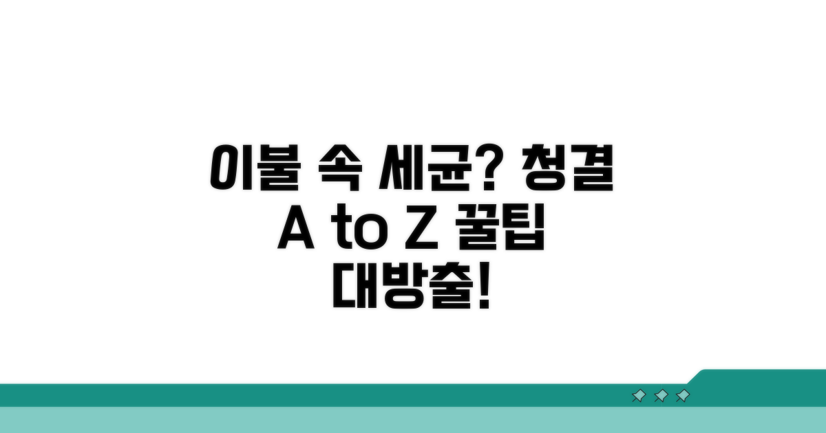 이불 속 숨은 세균? 위생 관리법 A to Z