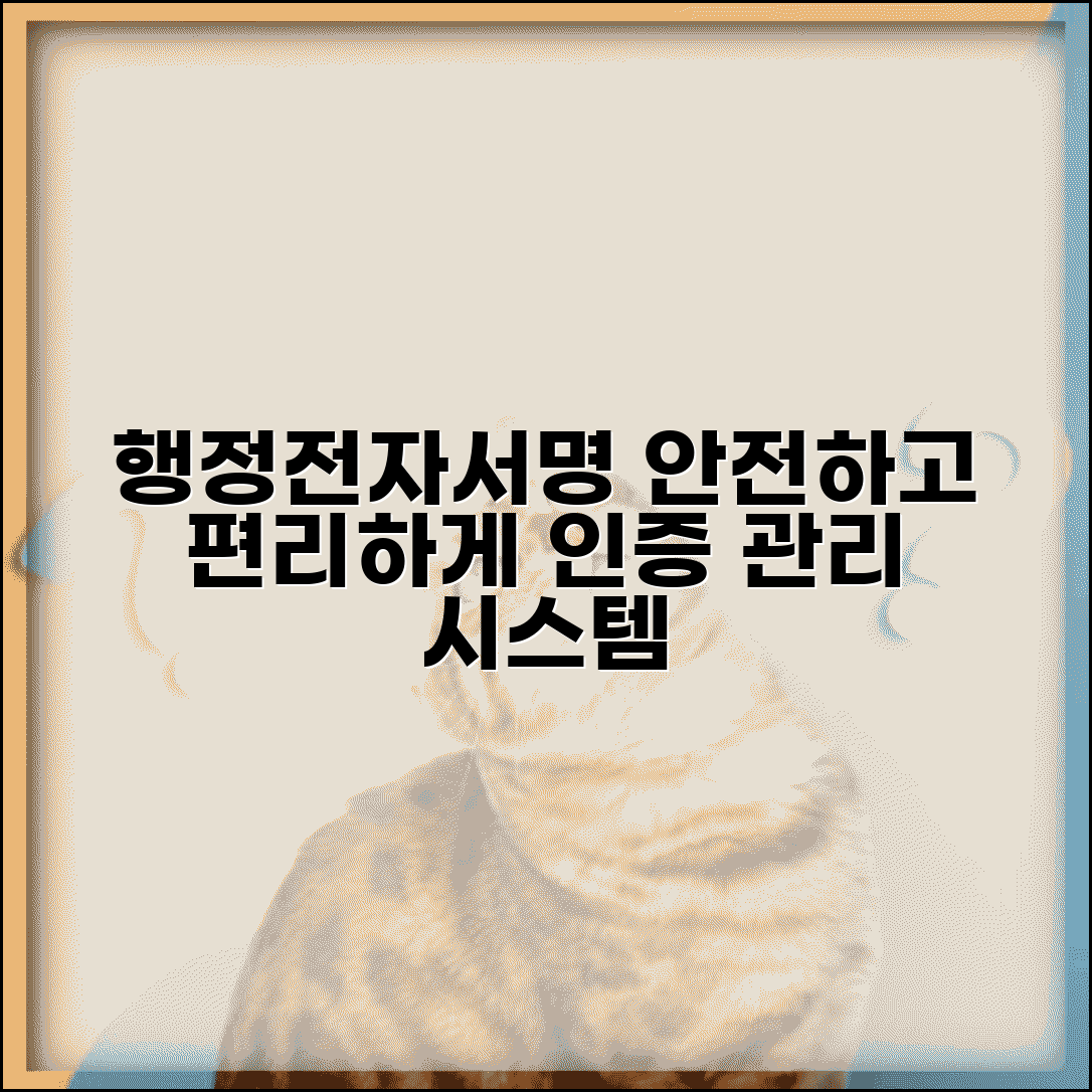 행정전자인증서명 서비스 | 행정전자서명 인증 관리 시스템, 안전하고 편리하게 이용하는 방법