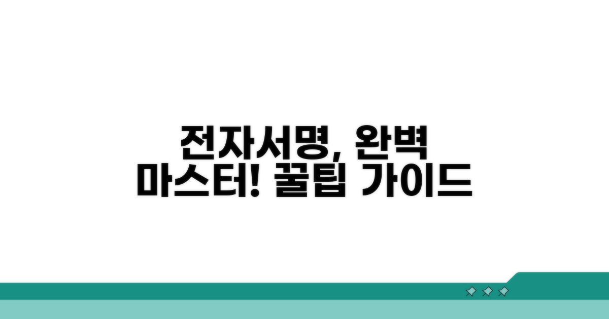 실전! 전자서명 이용 절차