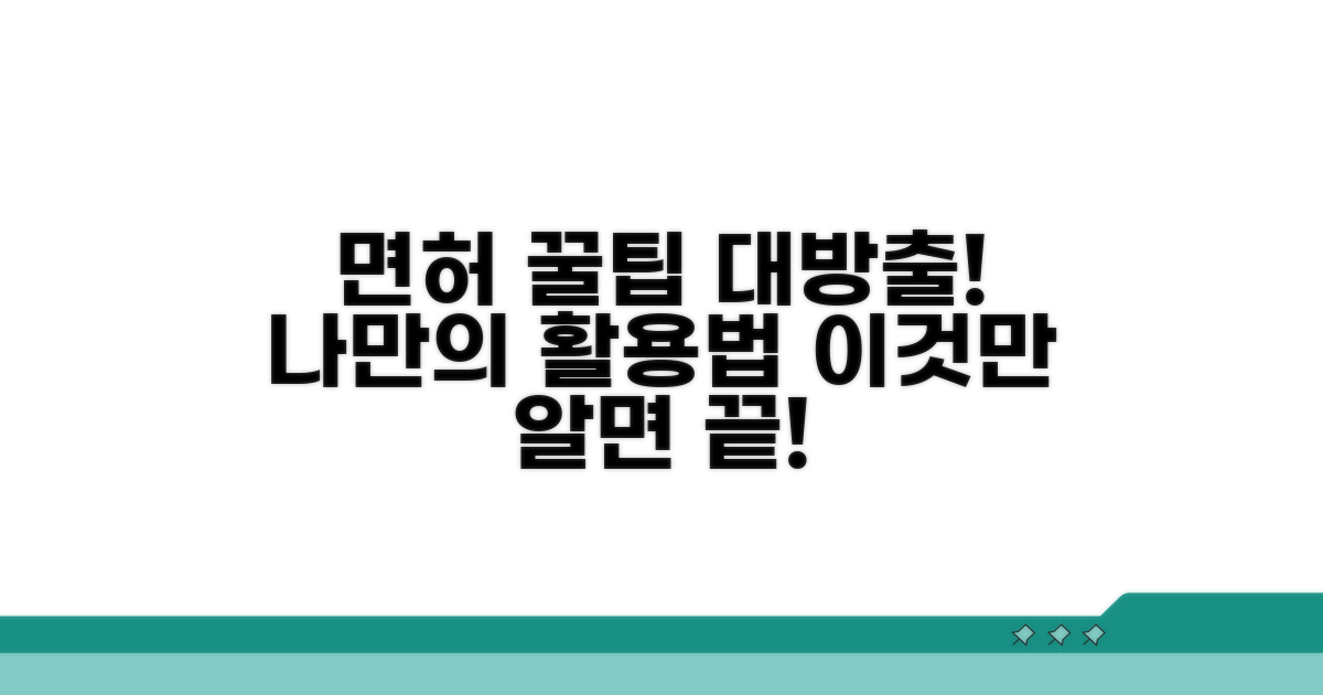 나만의 면허 활용 꿀팁 대방출