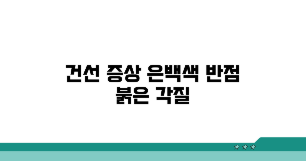 건선 은백색 반점, 붉은 각질 증상 확인