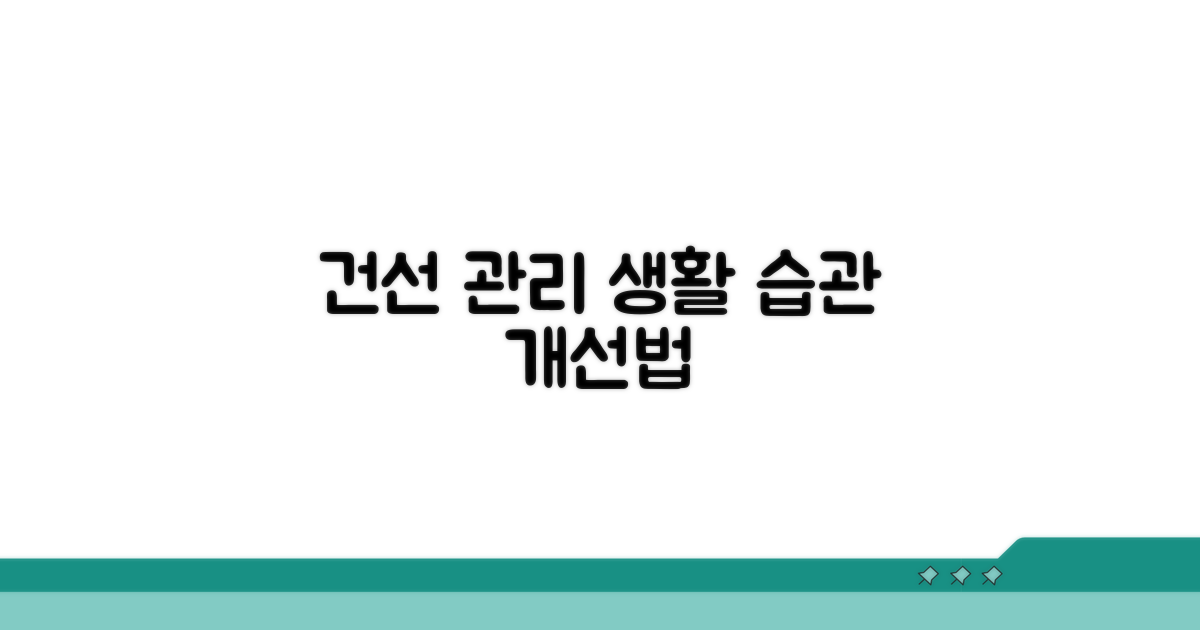생활 습관 개선으로 건선 관리하기