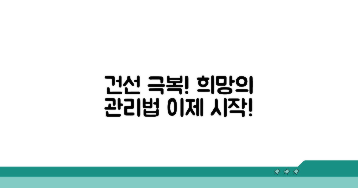 건선 극복! 꾸준한 관리와 희망