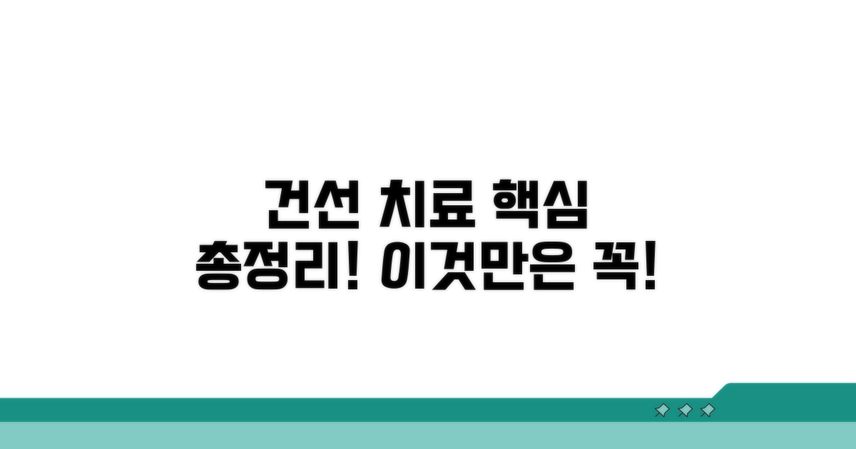 건선 치료, 이것만은 꼭! 방법 총정리