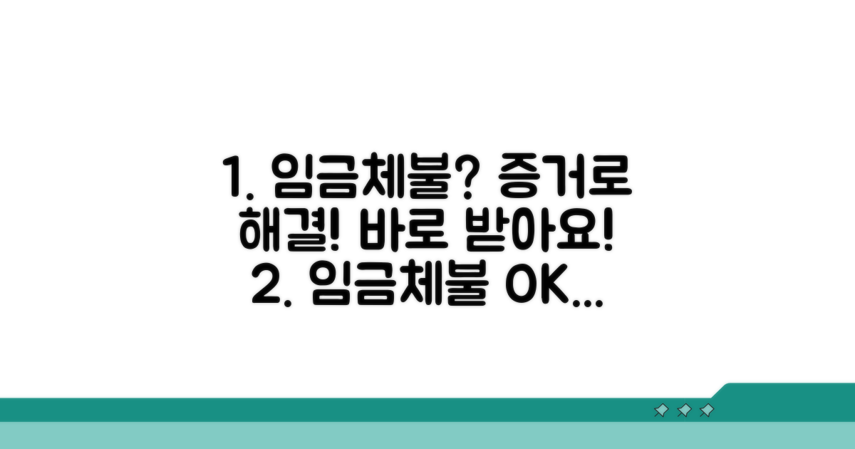 확실한 증거로 임금체불 해결하기