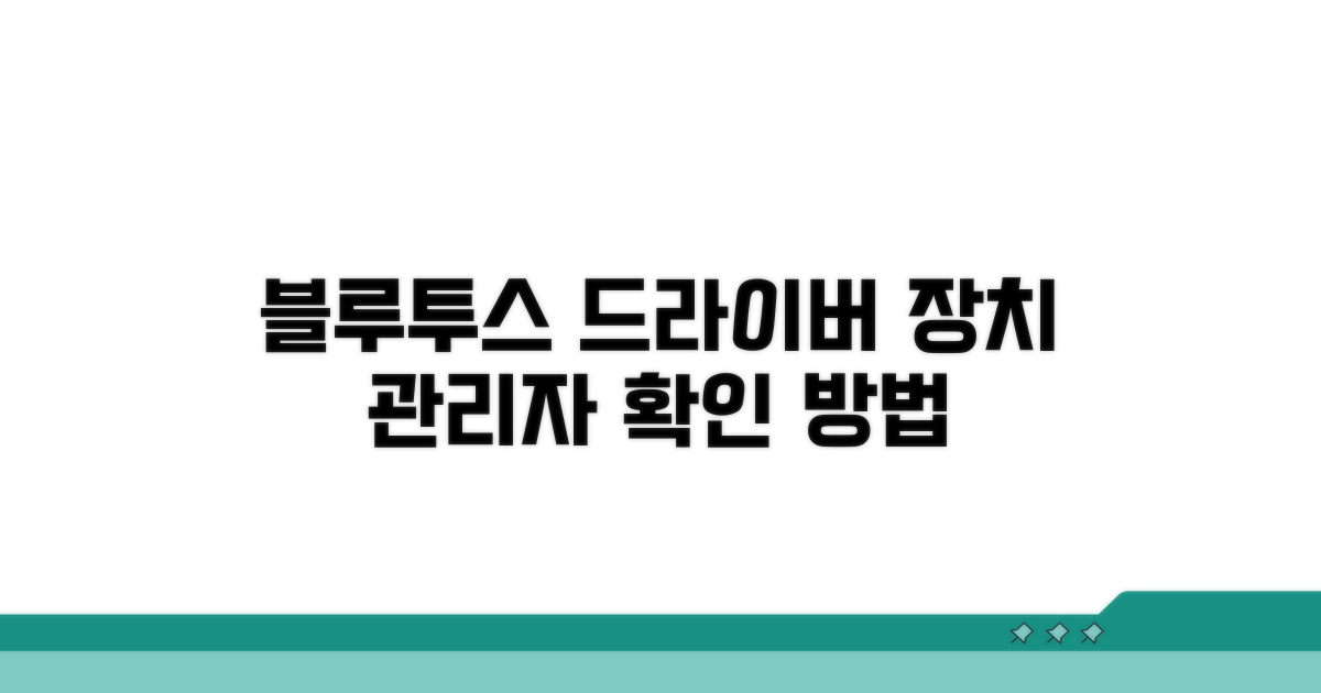 장치관리자 블루투스 드라이버 확인
