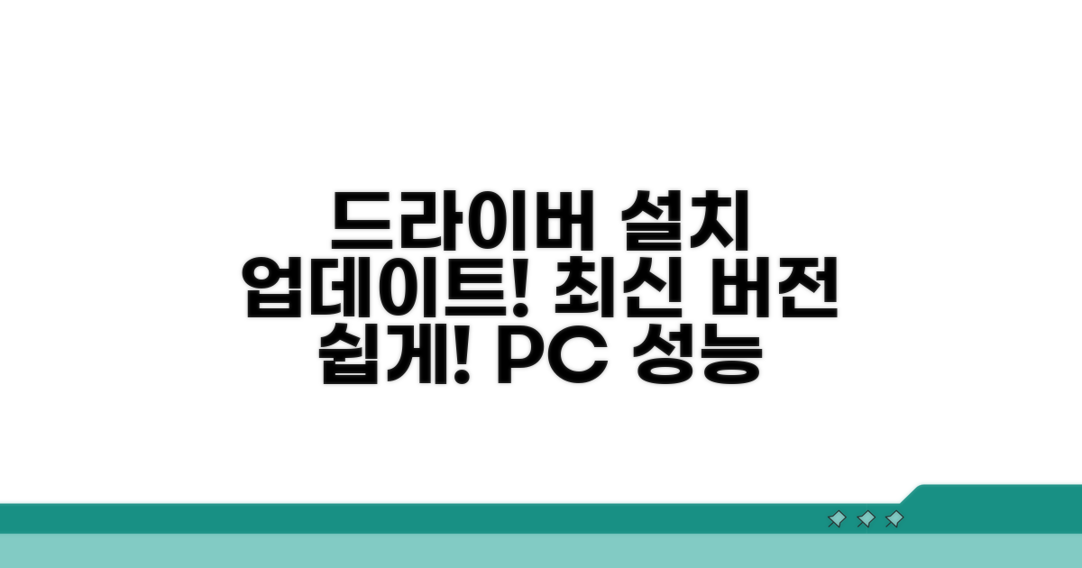드라이버 설치 및 업데이트 방법