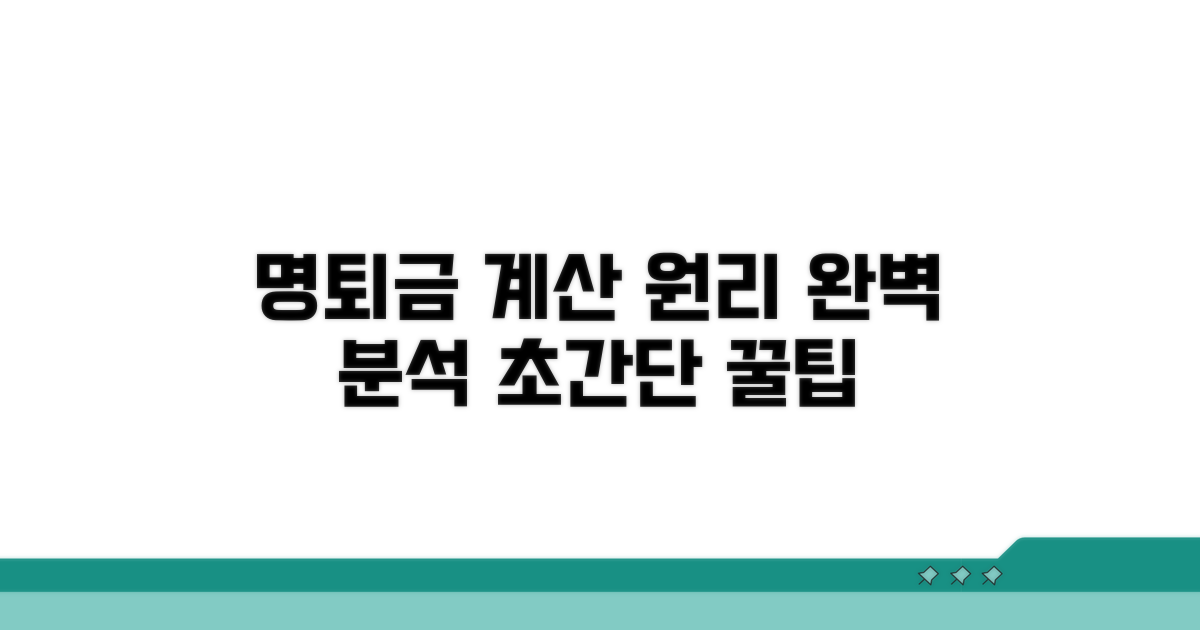 명예퇴직금 계산 원리 쉽게 알기
