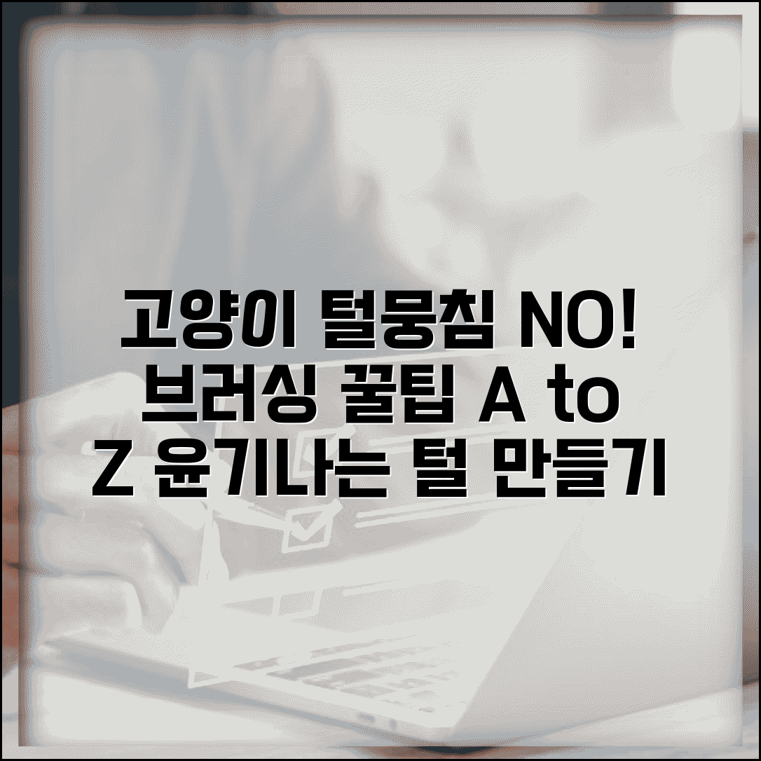 고양이 털 뭉치는 것 방지하는 방법 | 털뭉침 매트 방지 브러싱 꿀팁 총정리