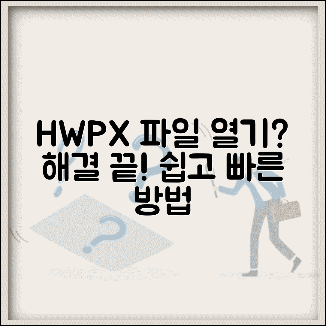 HWPX 파일 열기 쉬운 방법 | 최신 한글 문서 호환성 문제 해결 및 방법 총정리