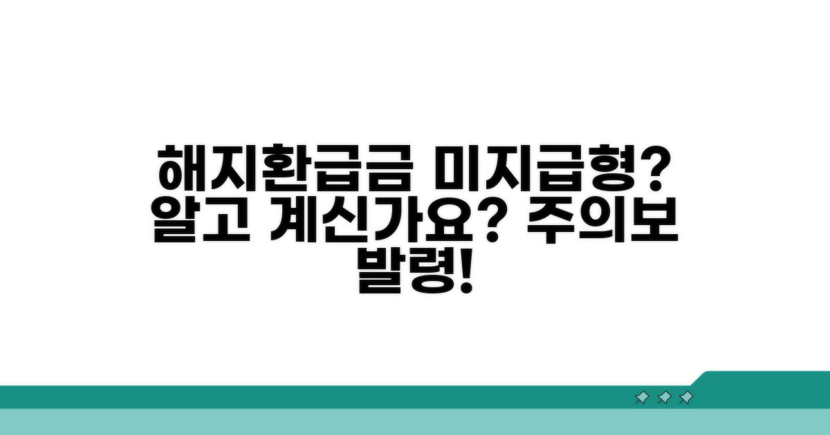 해지환급금 미지급형이란?