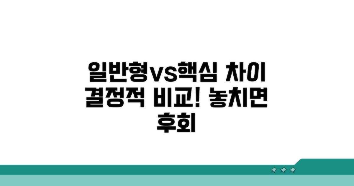 일반형과의 결정적 차이점