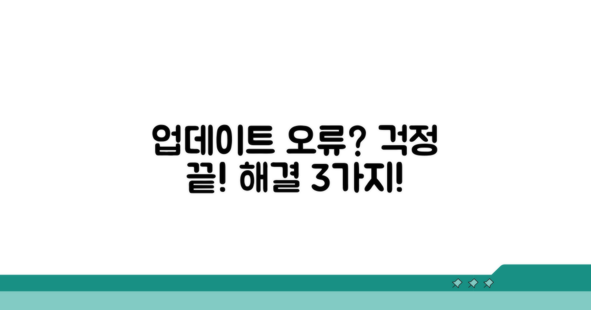 업데이트 실패 시 대처법 3가지