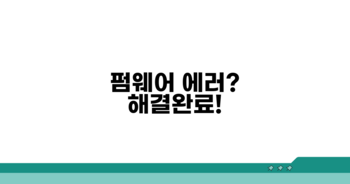 펌웨어 실패 해결 꿀팁 모음