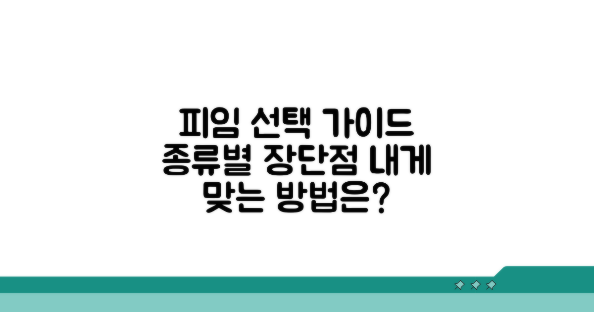 피임 종류별 장단점 비교 분석